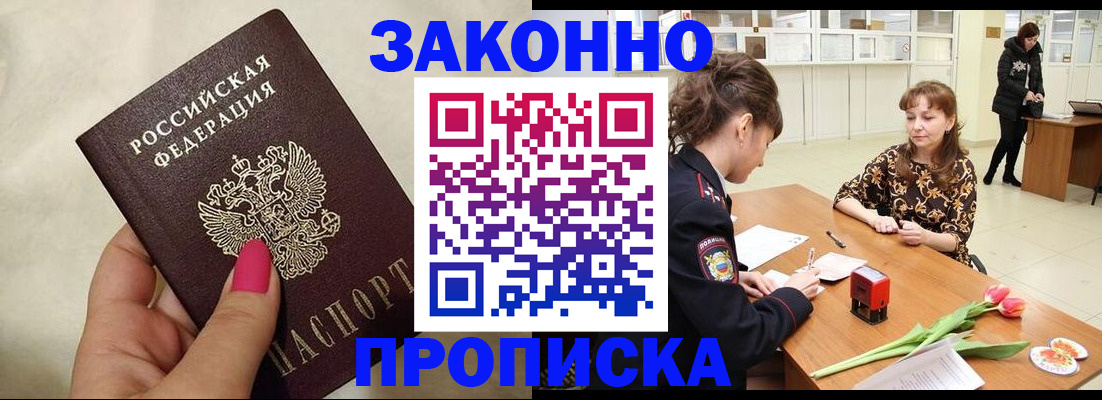 временная прописка в Тихорецке